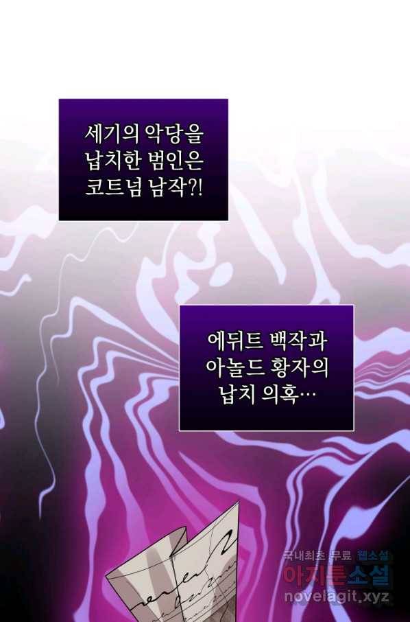 악녀인데 남주를 주워버렸다 28화 74
