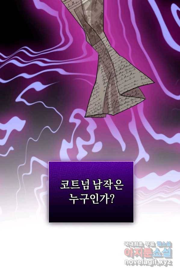 악녀인데 남주를 주워버렸다 28화 75