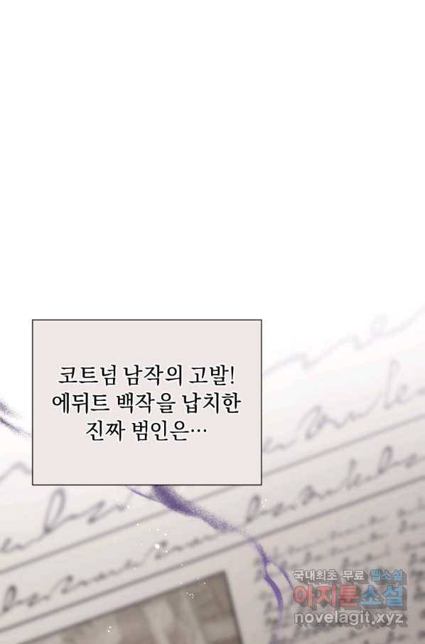 악녀인데 남주를 주워버렸다 28화 82
