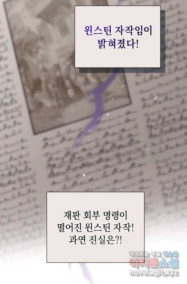 악녀인데 남주를 주워버렸다 28화 83