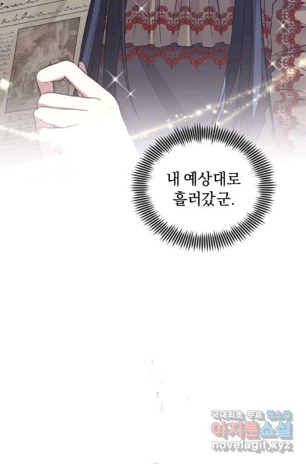 악녀인데 남주를 주워버렸다 28화 86