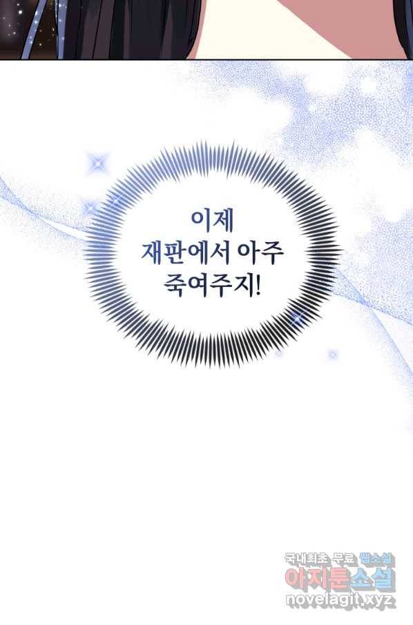 악녀인데 남주를 주워버렸다 28화 90