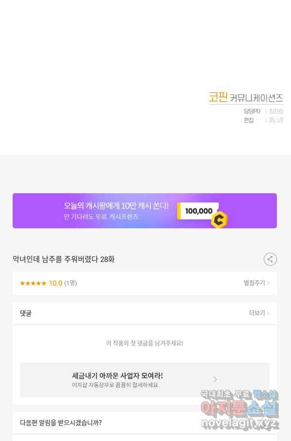 악녀인데 남주를 주워버렸다 28화 91