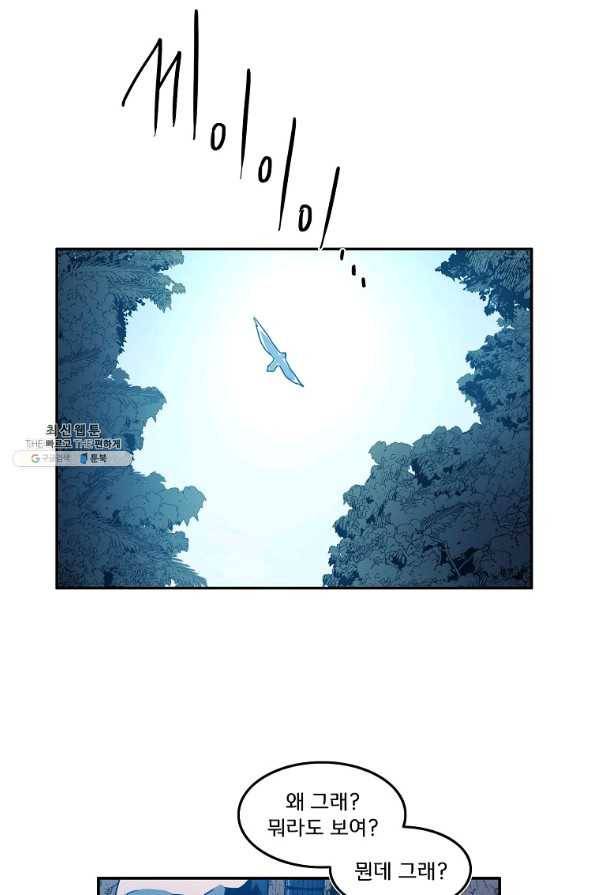 마도총격 강철의 스나이퍼 42화 2