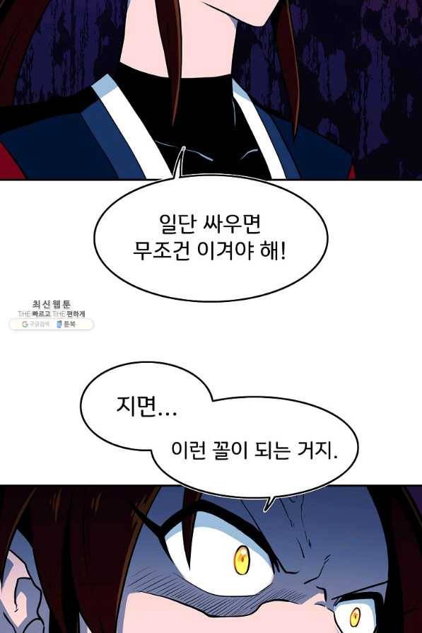 마도총격 강철의 스나이퍼 42화 9