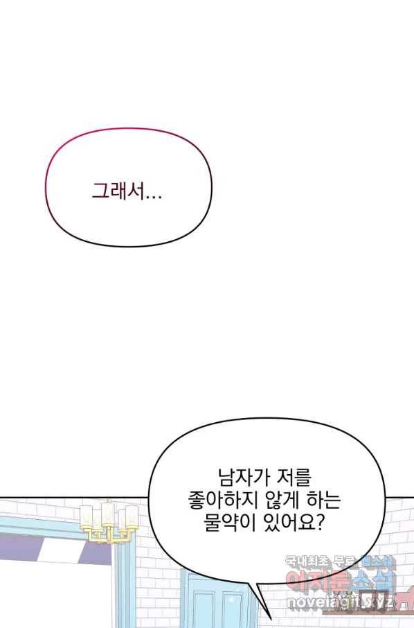 회귀한 영애는 디저트 가게를 연다 23화 1