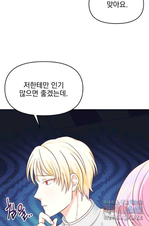 회귀한 영애는 디저트 가게를 연다 23화 5