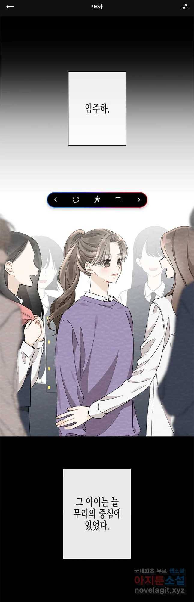 너를 만나다 96화 1