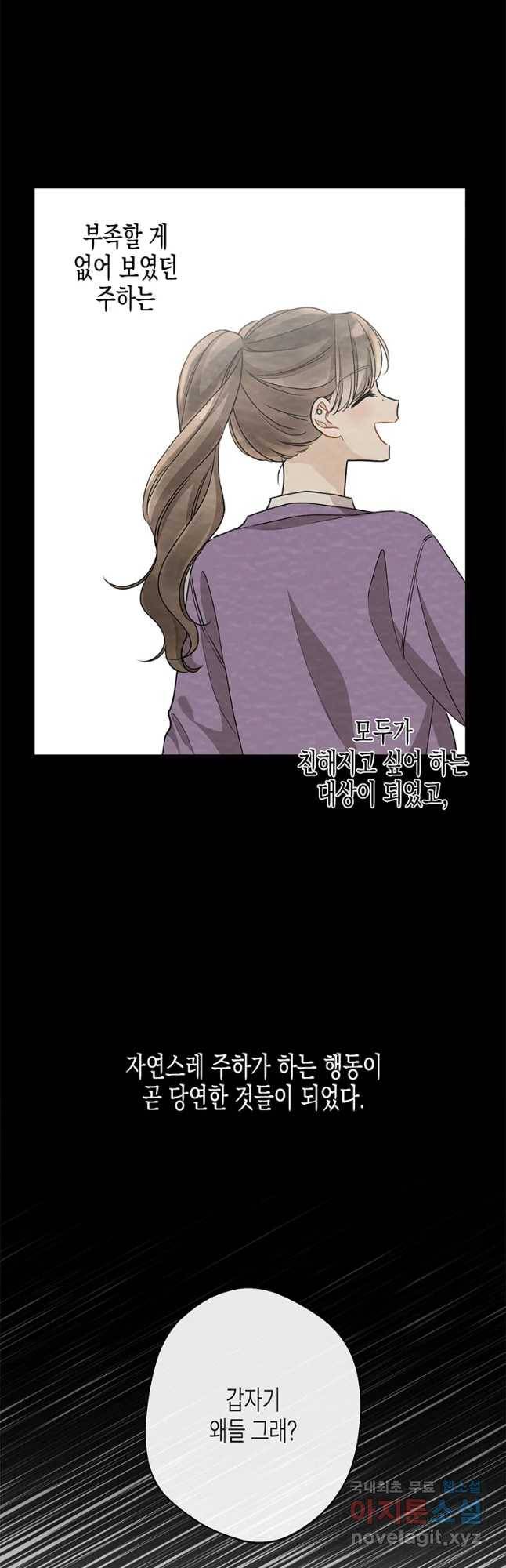 너를 만나다 96화 2