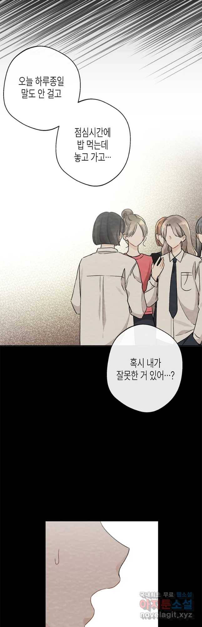 너를 만나다 96화 3