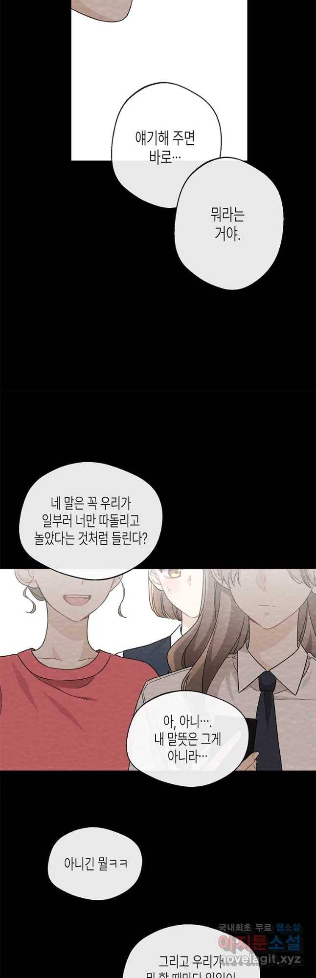 너를 만나다 96화 4