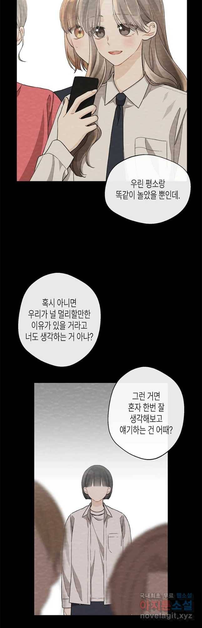 너를 만나다 96화 6