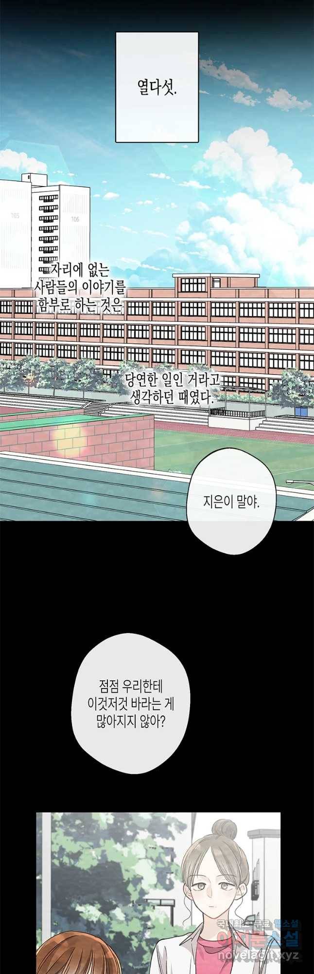 너를 만나다 96화 9