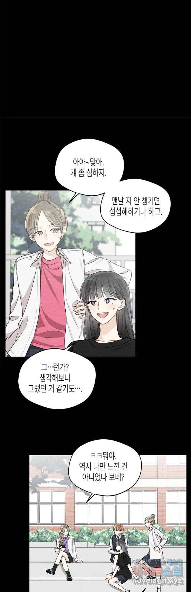 너를 만나다 96화 11