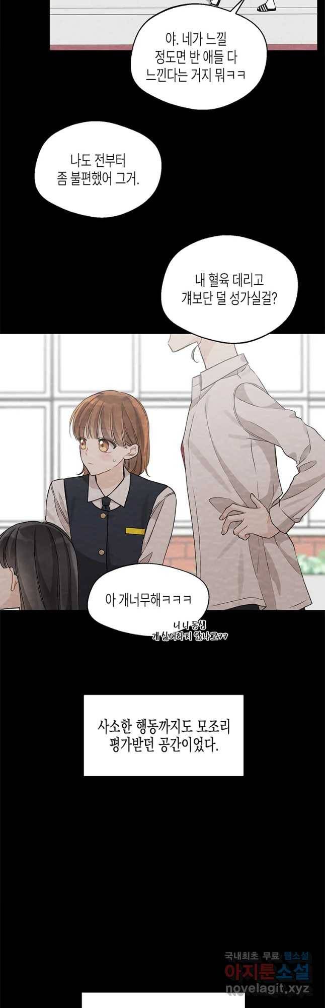 너를 만나다 96화 12