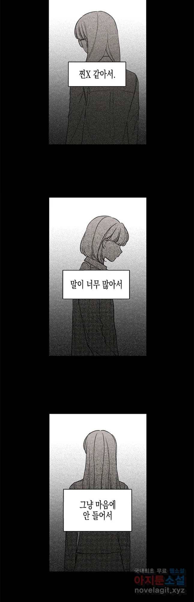 너를 만나다 96화 13