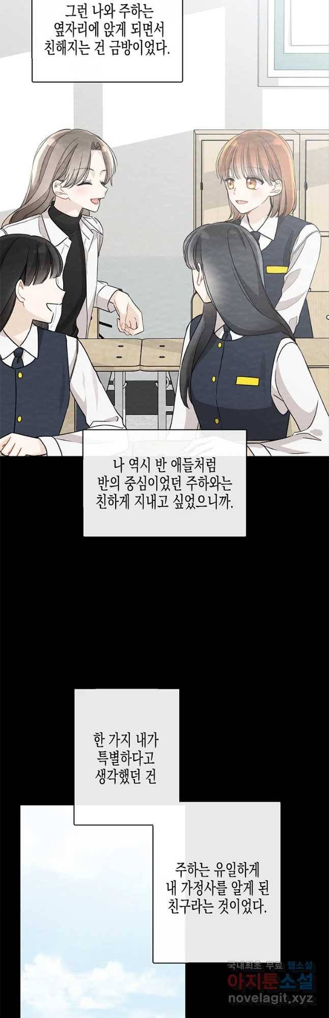 너를 만나다 96화 16