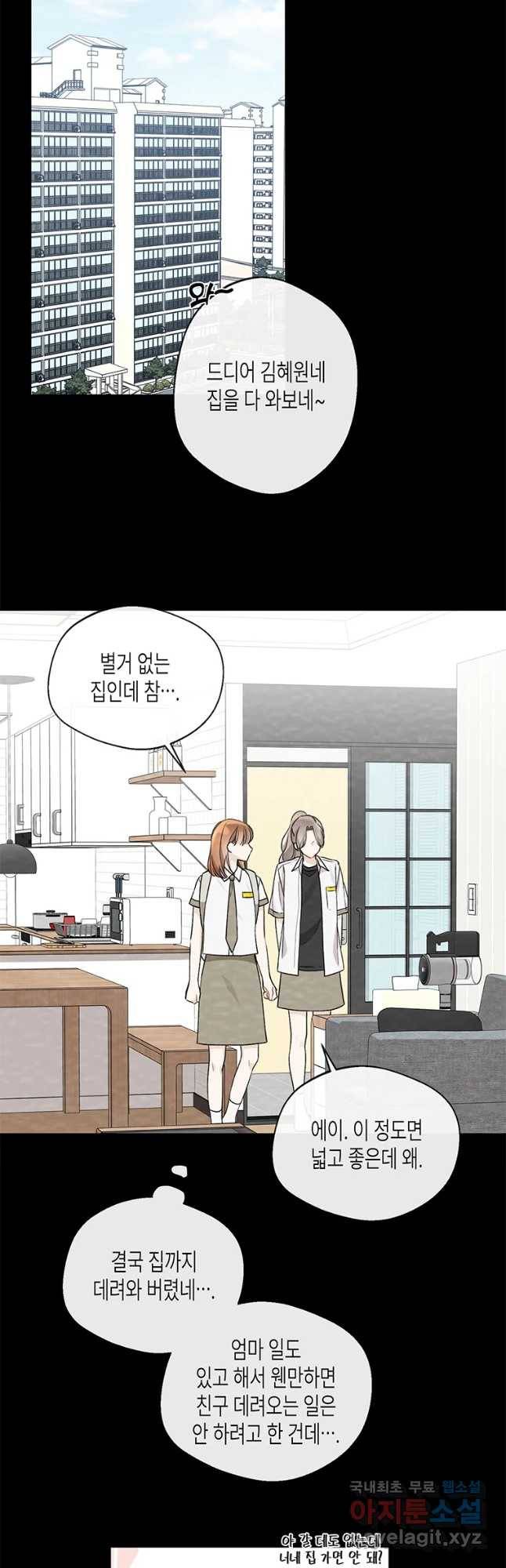너를 만나다 96화 17