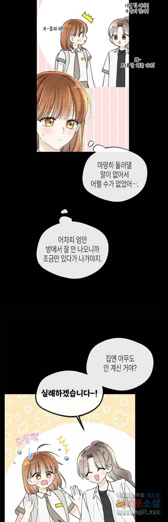 너를 만나다 96화 18