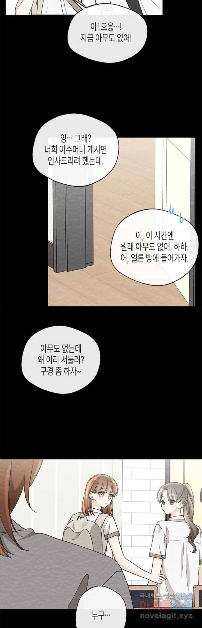 너를 만나다 96화 19