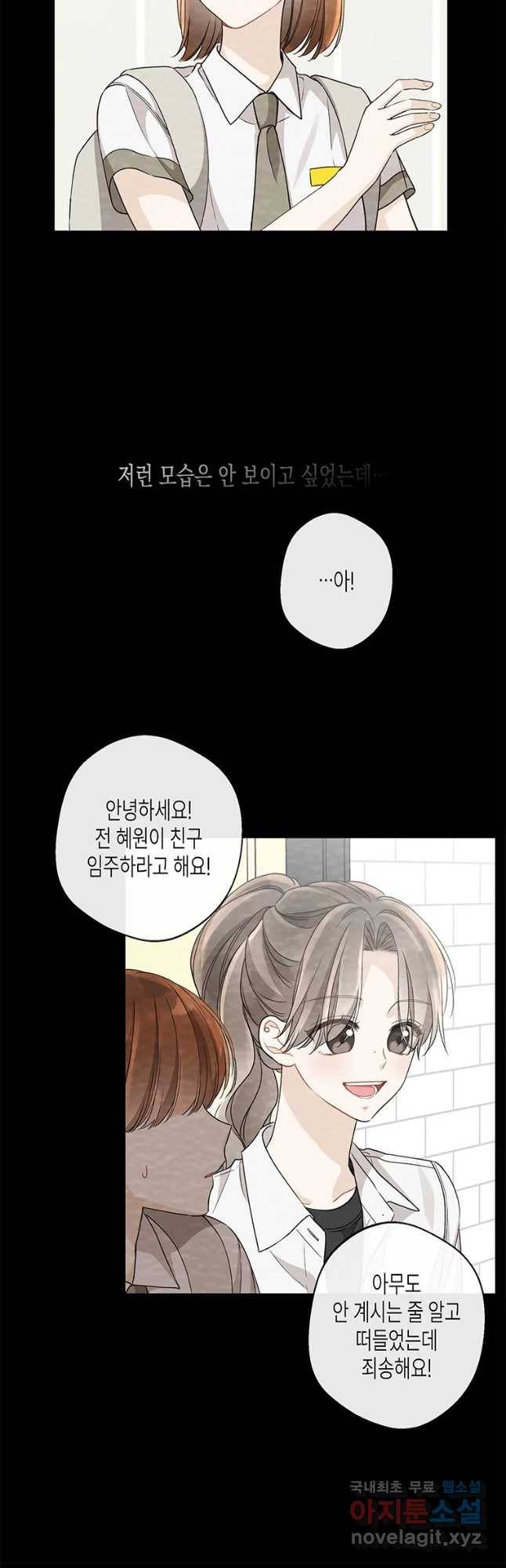 너를 만나다 96화 21