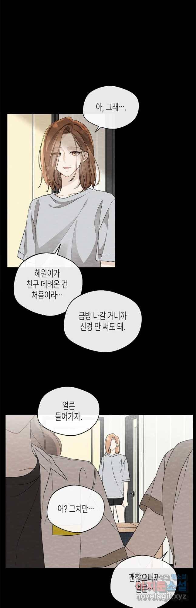 너를 만나다 96화 22