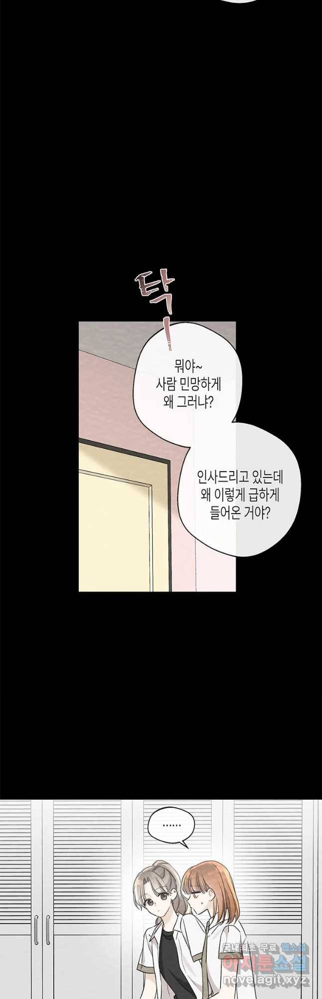 너를 만나다 96화 23