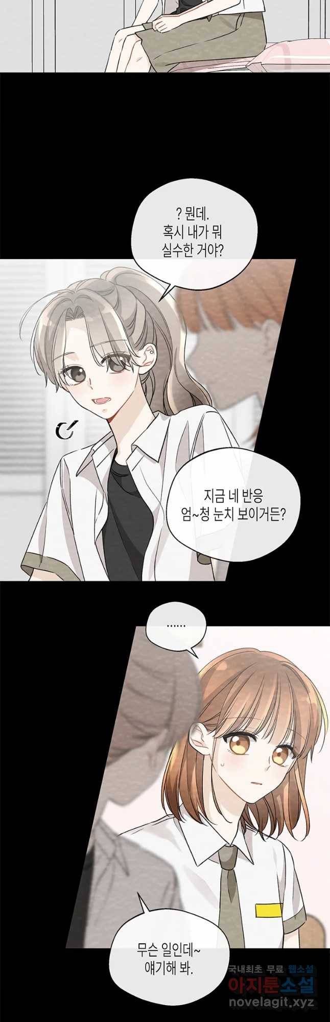 너를 만나다 96화 24