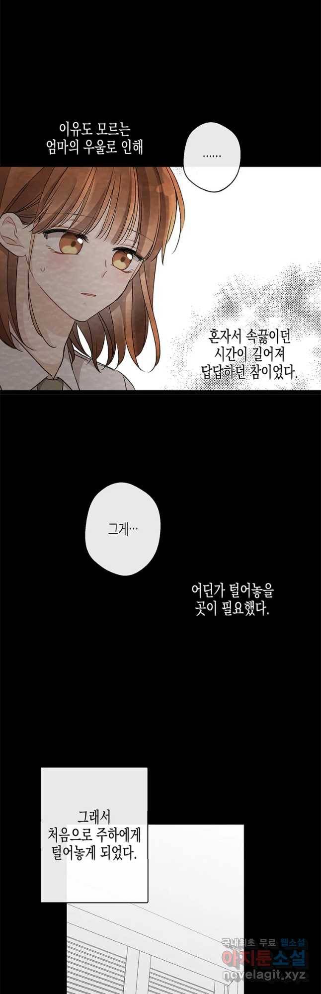 너를 만나다 96화 25