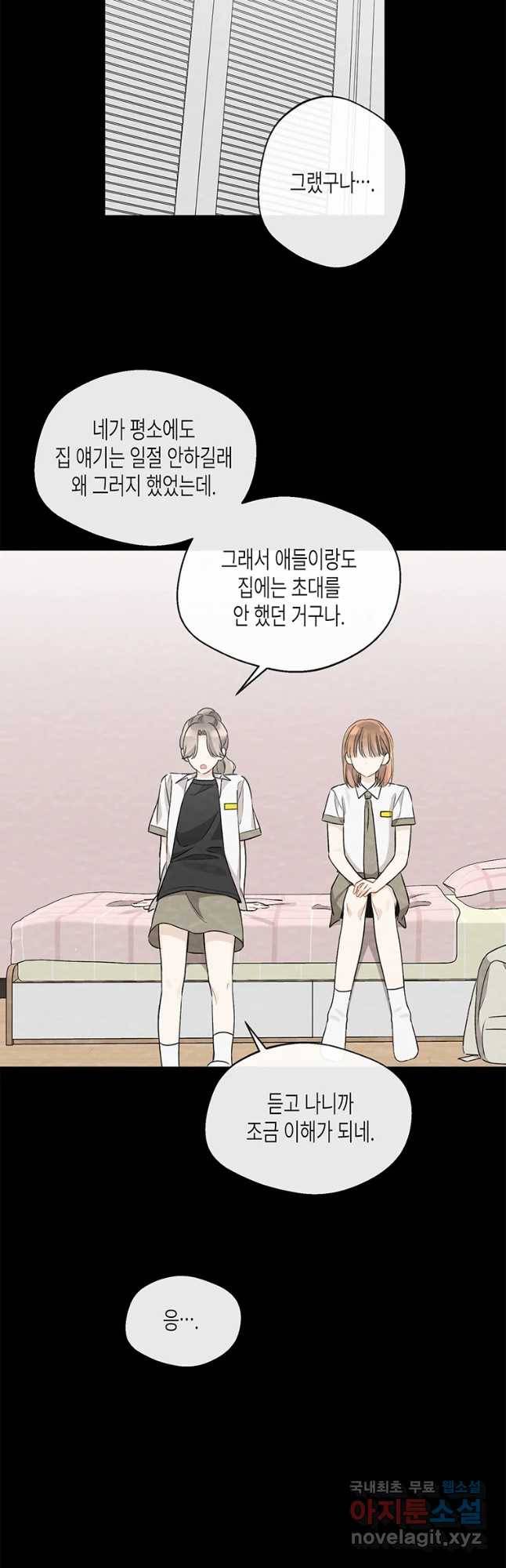 너를 만나다 96화 26
