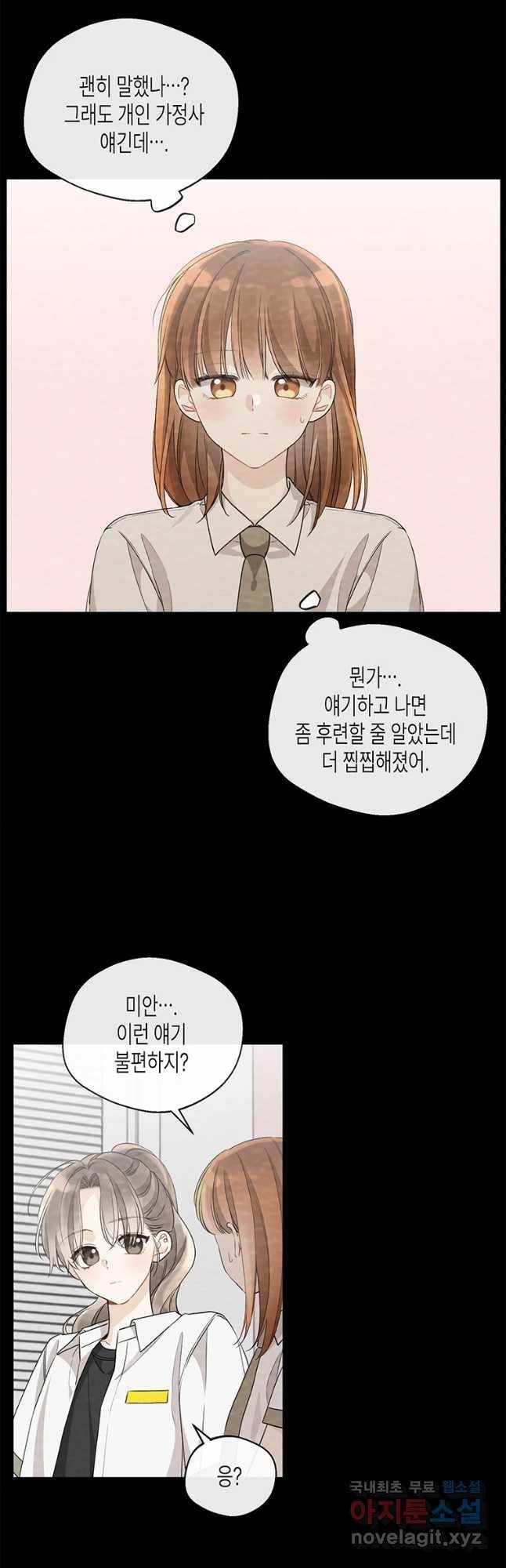 너를 만나다 96화 27