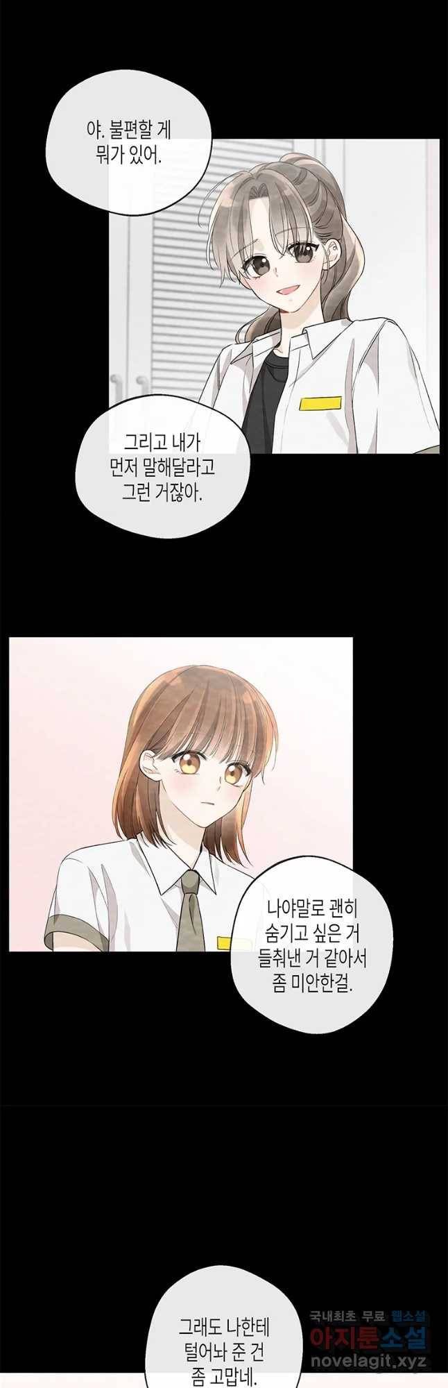 너를 만나다 96화 28