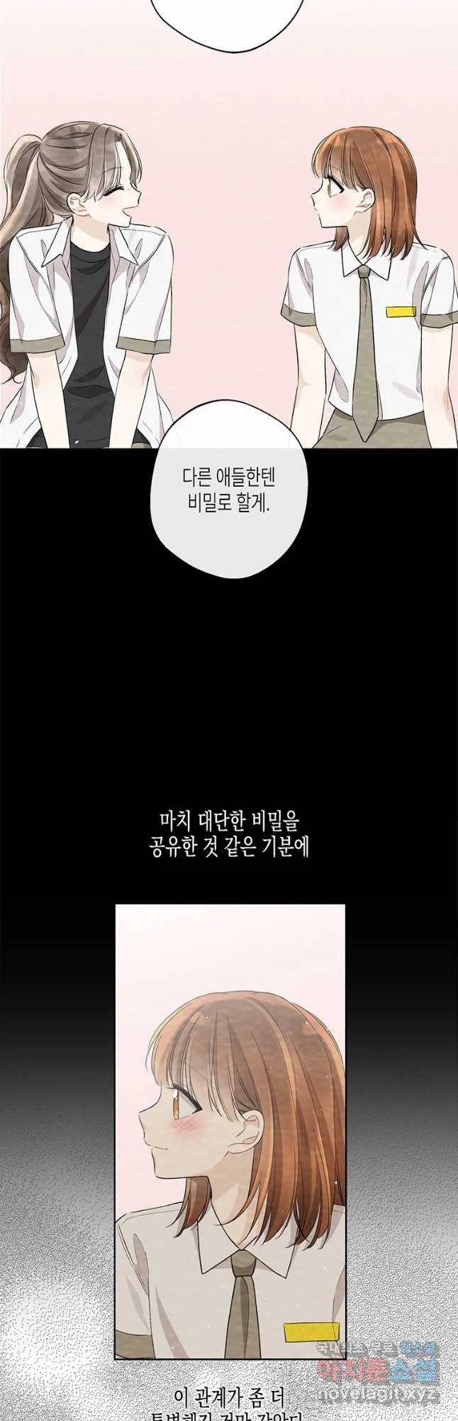 너를 만나다 96화 29