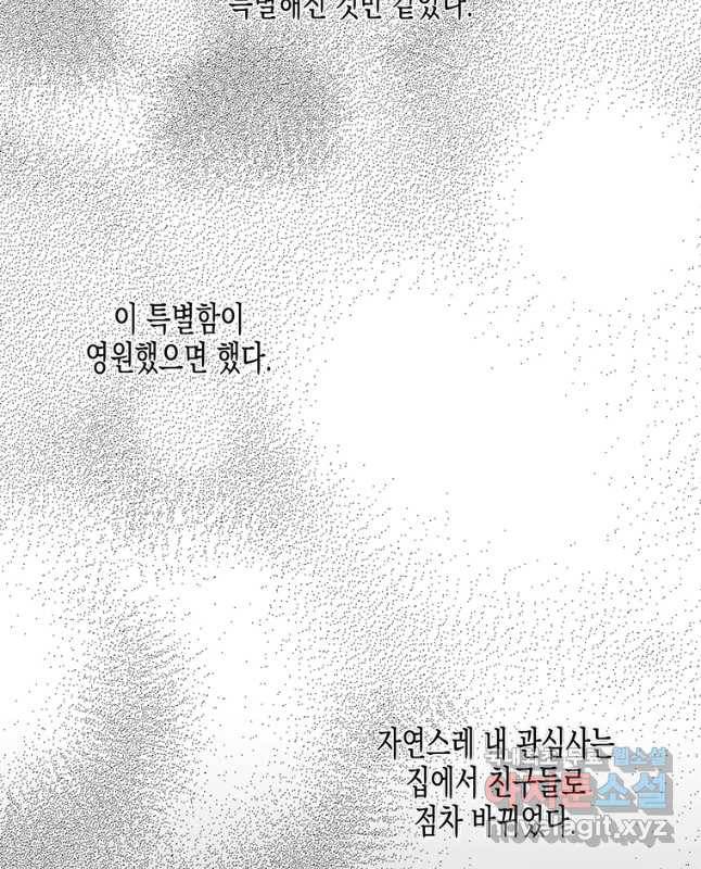 너를 만나다 96화 30