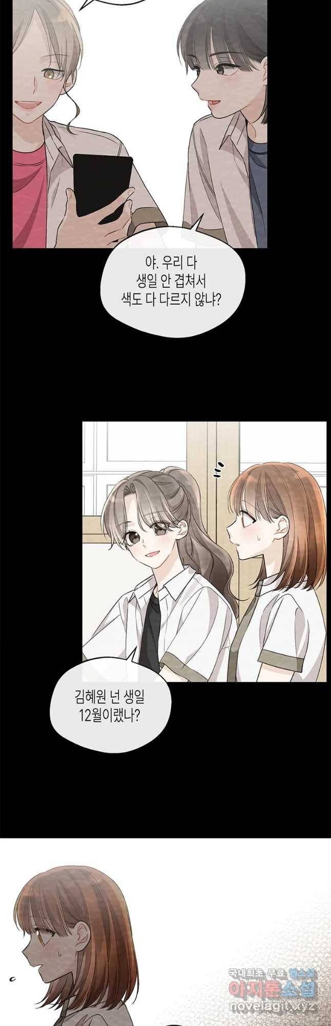 너를 만나다 96화 33
