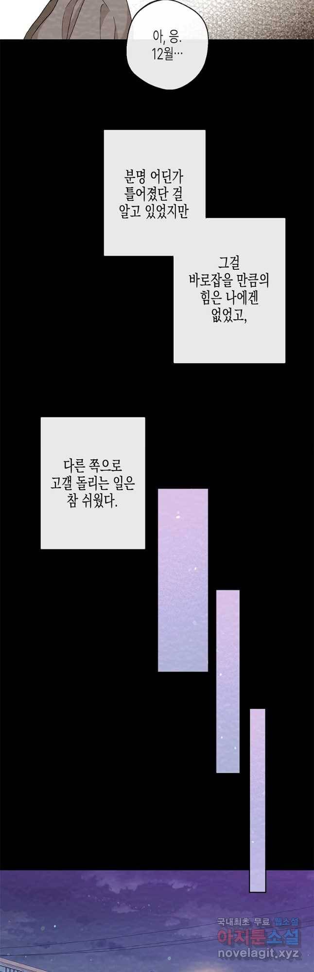 너를 만나다 96화 34