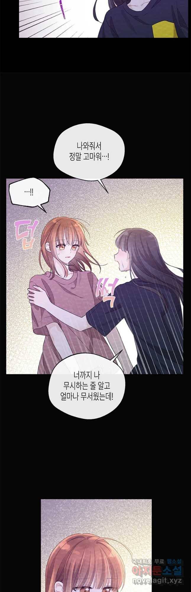 너를 만나다 96화 36