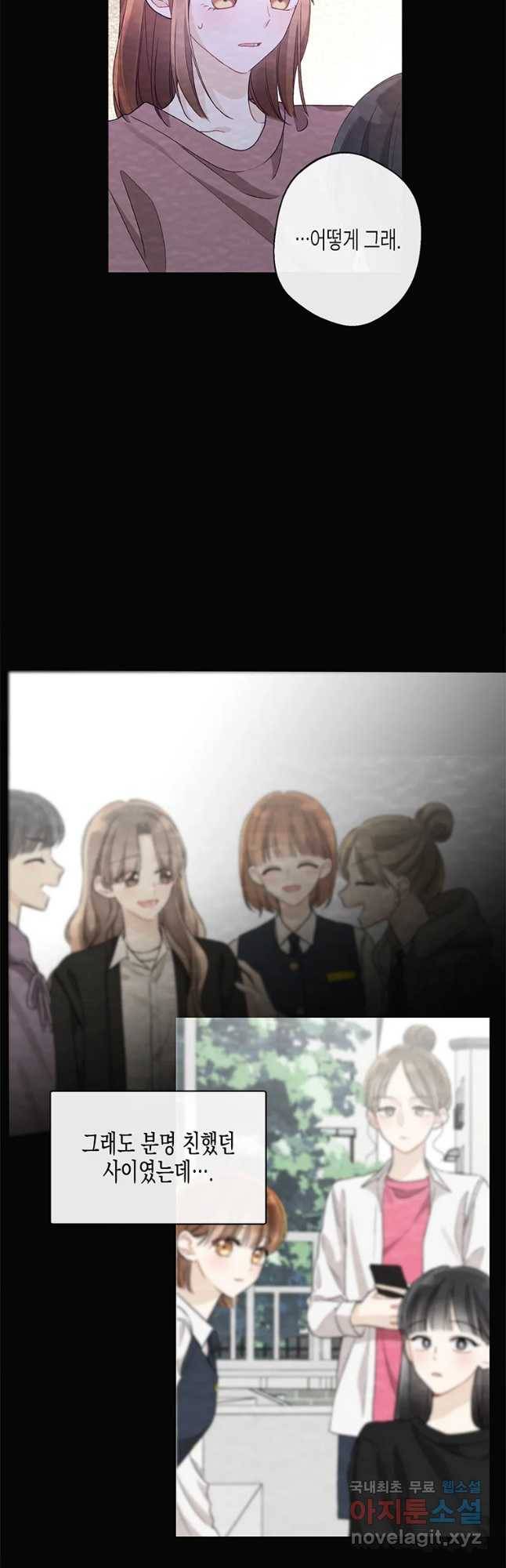 너를 만나다 96화 37