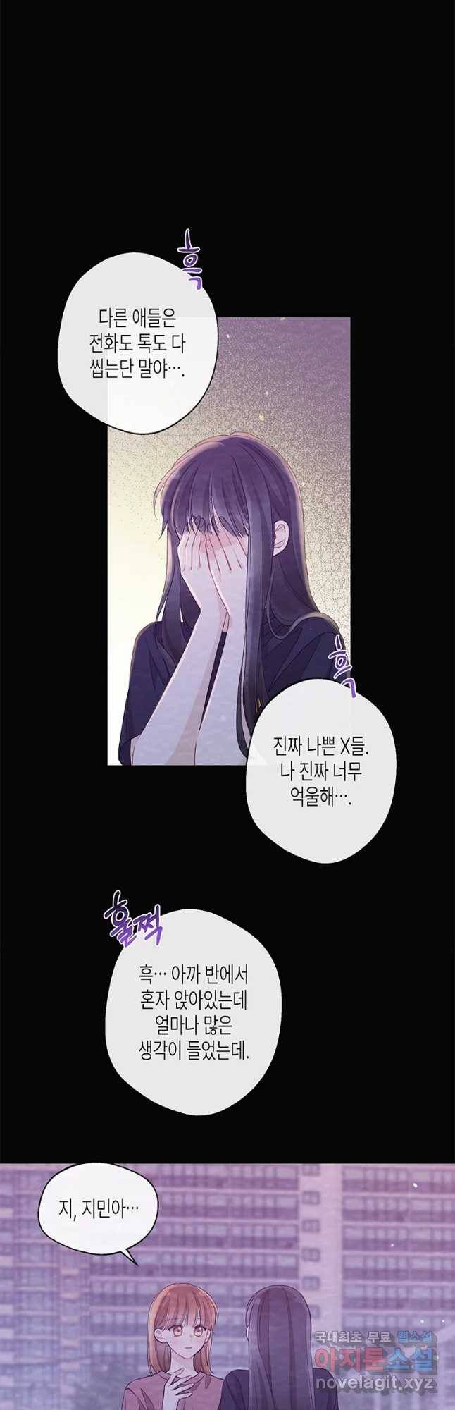 너를 만나다 96화 38