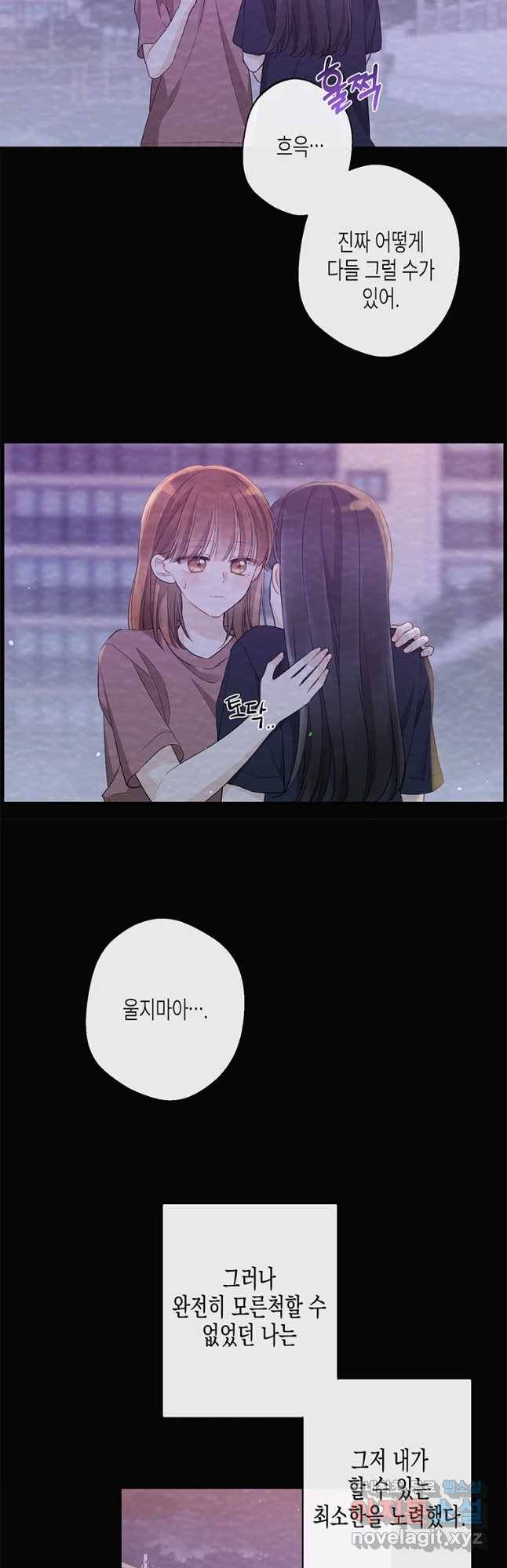 너를 만나다 96화 39