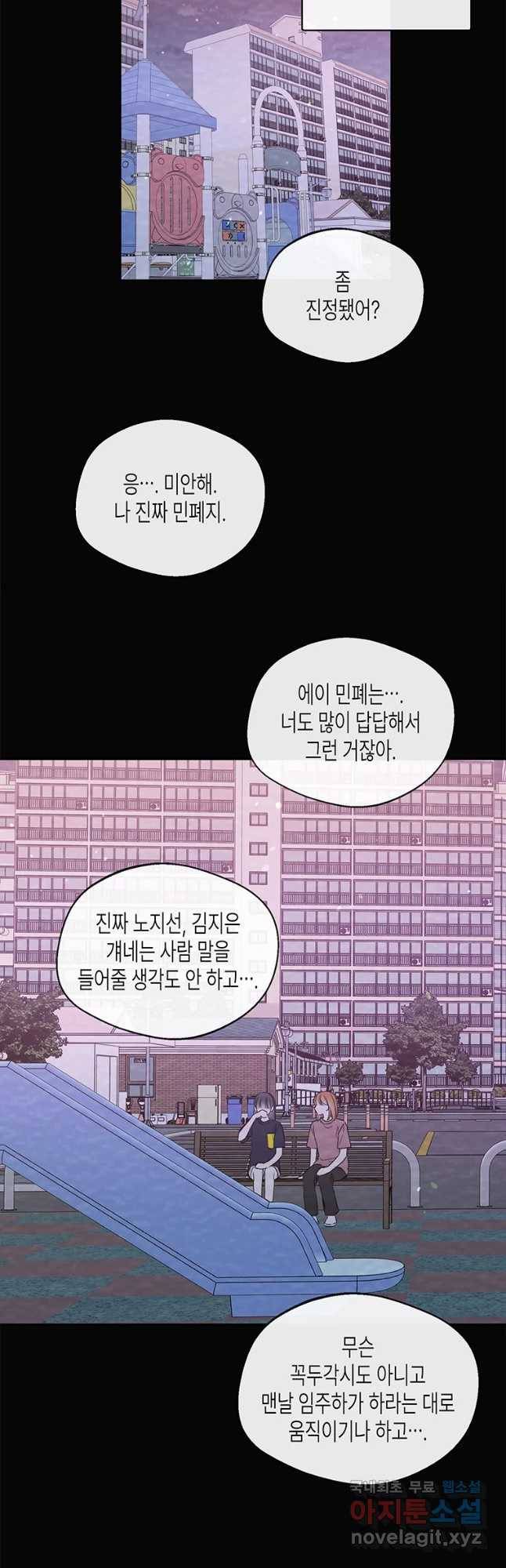 너를 만나다 96화 40