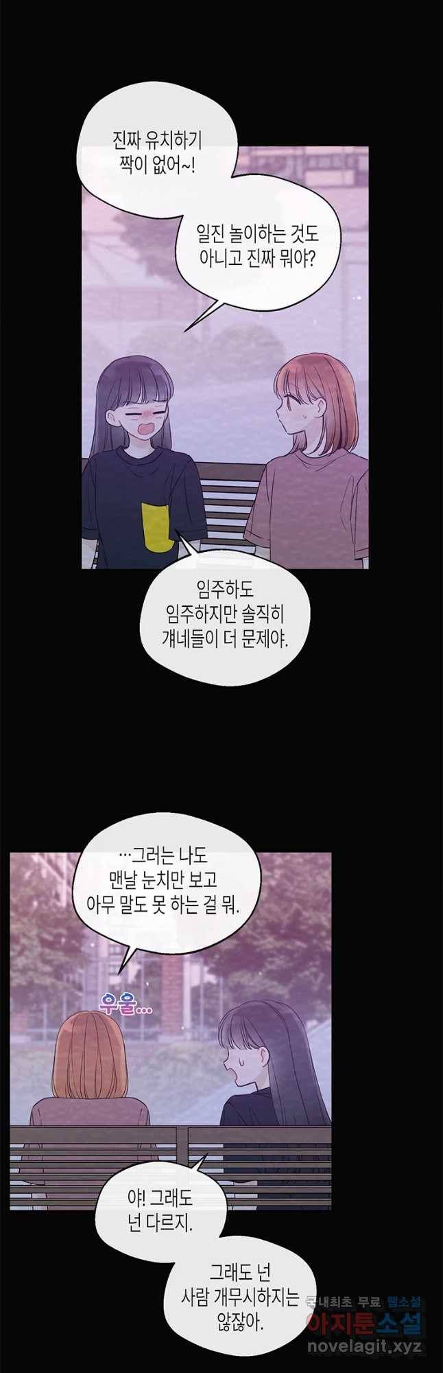 너를 만나다 96화 41