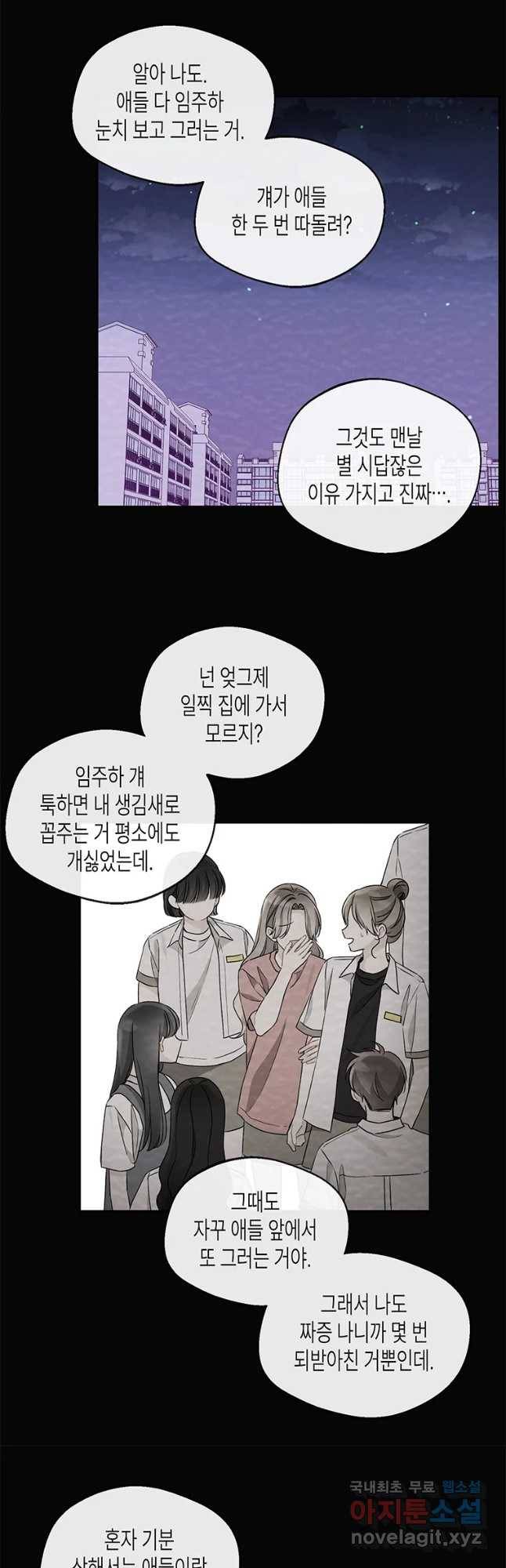 너를 만나다 96화 42