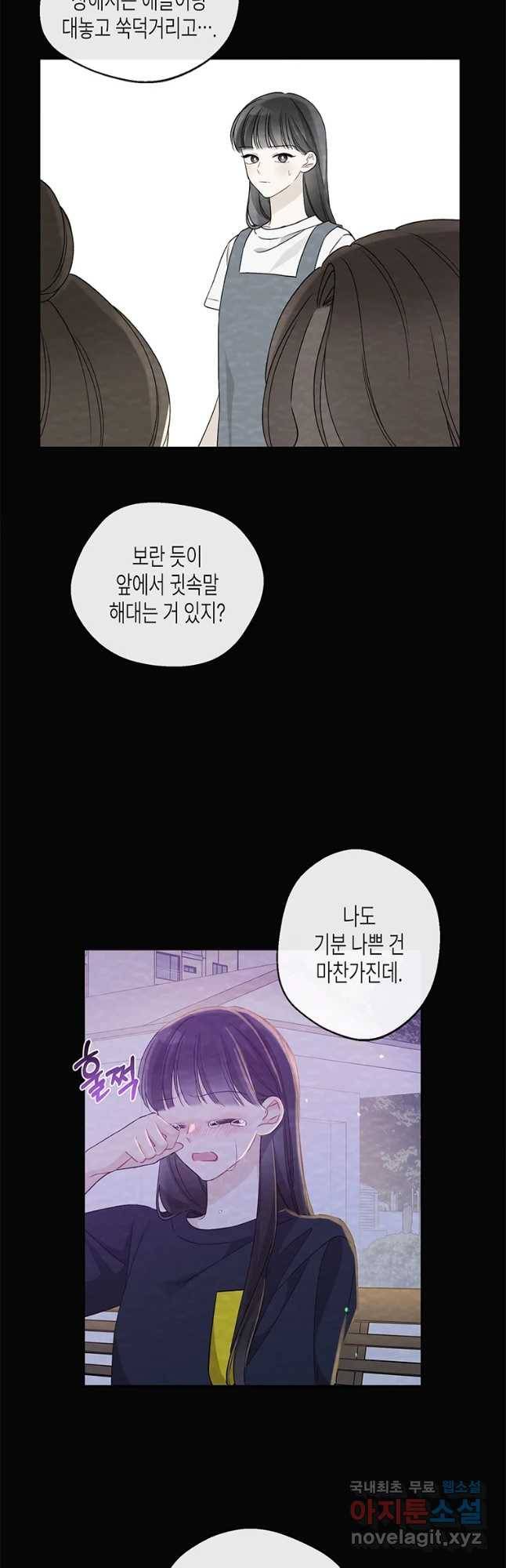 너를 만나다 96화 43