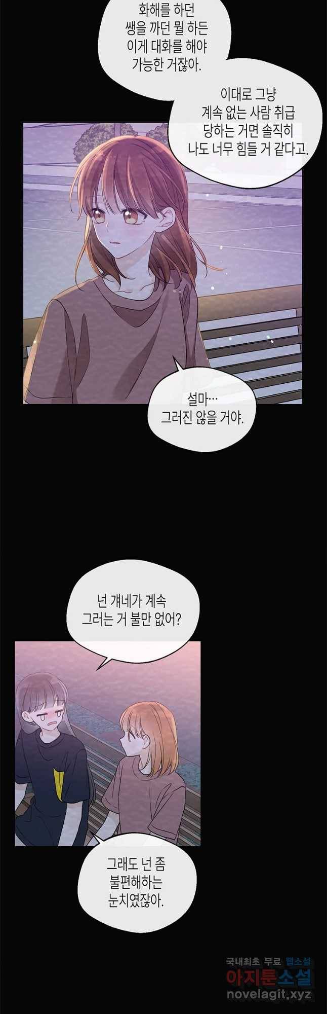 너를 만나다 96화 44