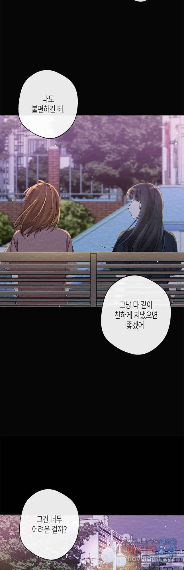 너를 만나다 96화 46
