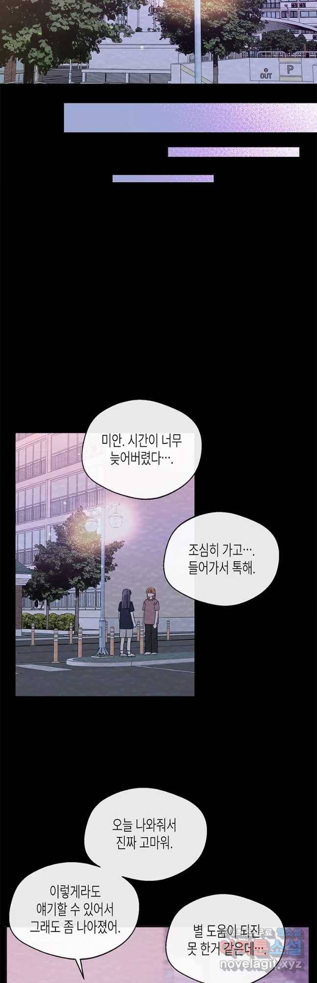 너를 만나다 96화 47
