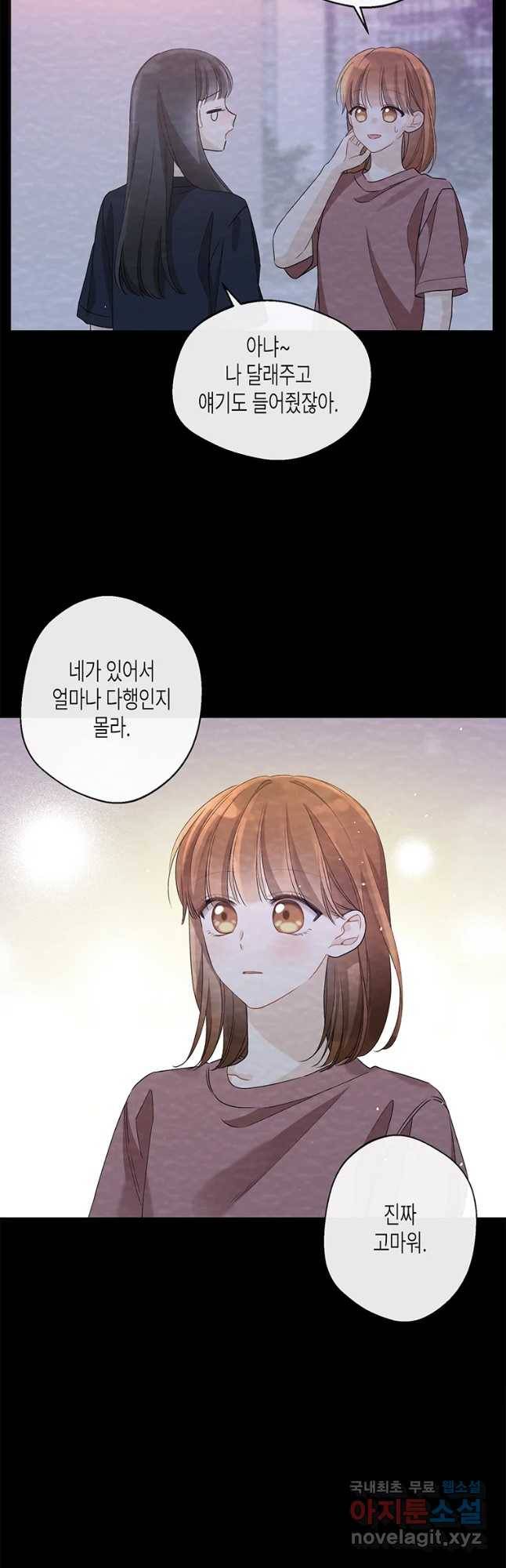 너를 만나다 96화 48