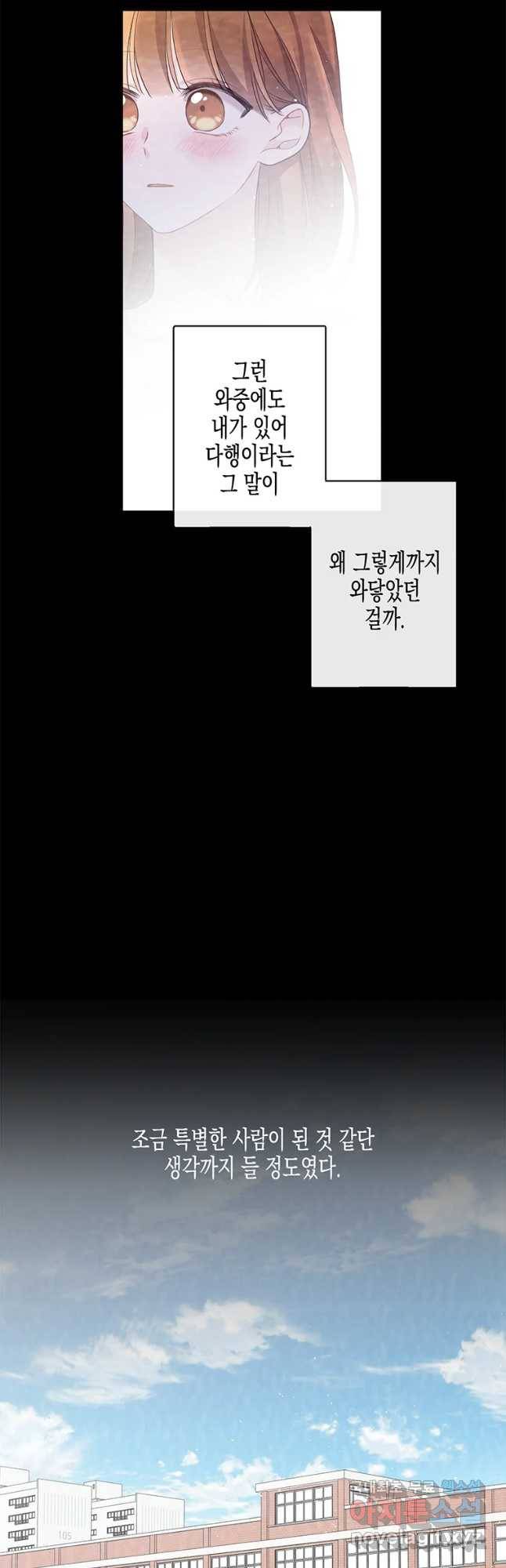 너를 만나다 96화 49