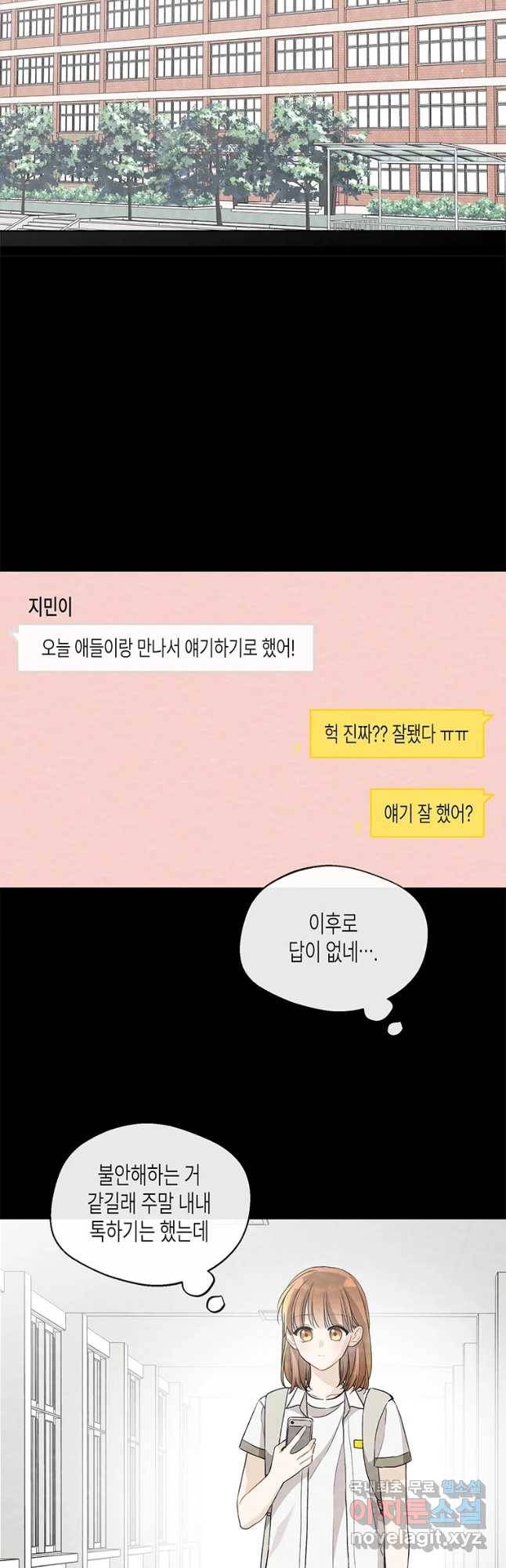 너를 만나다 96화 50